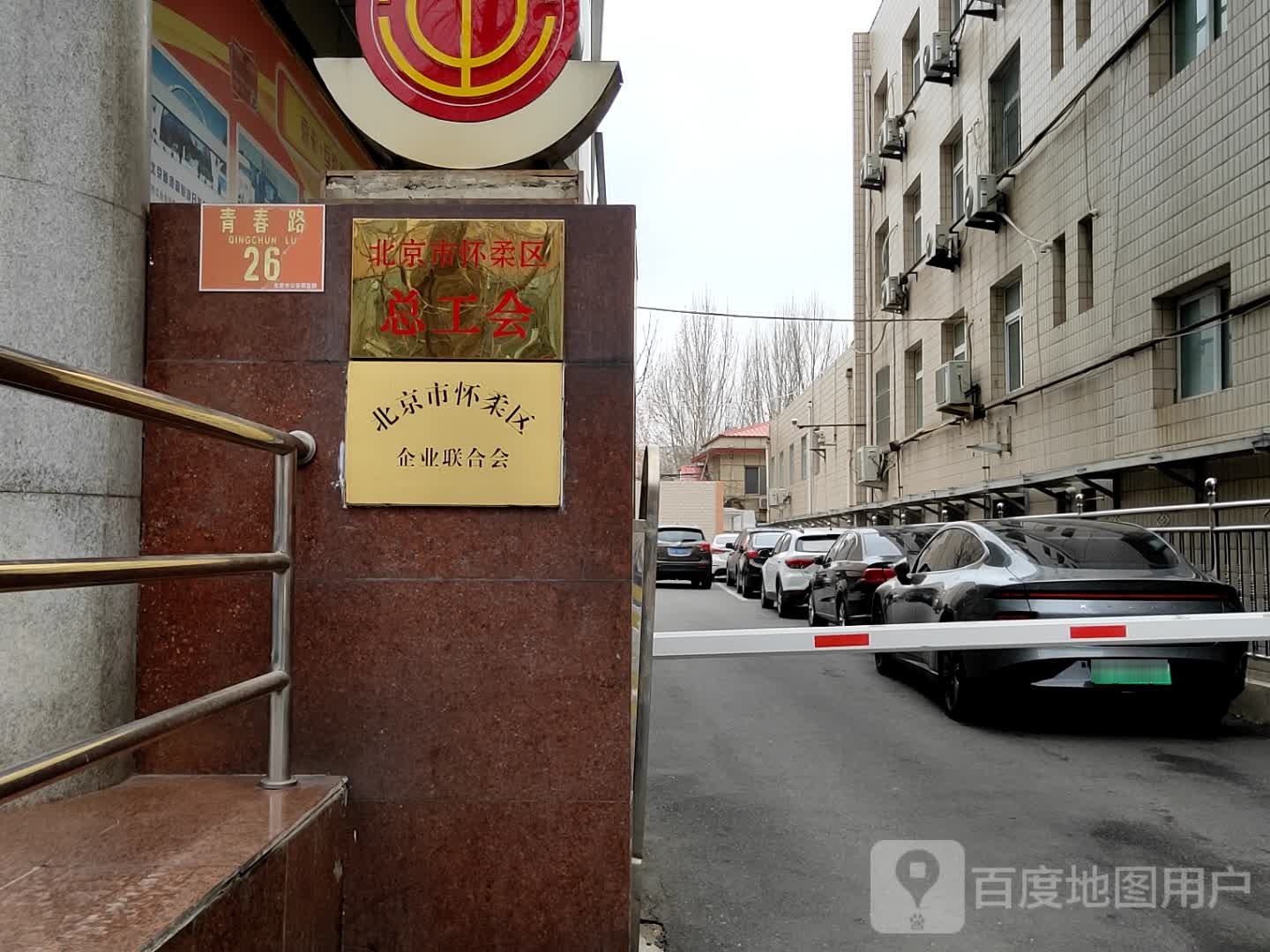北京市怀柔区企业联合会