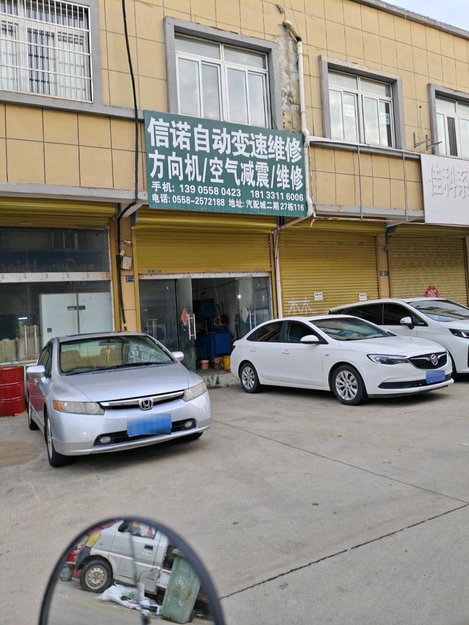 阜阳市信诺自动变速箱维修有限公司