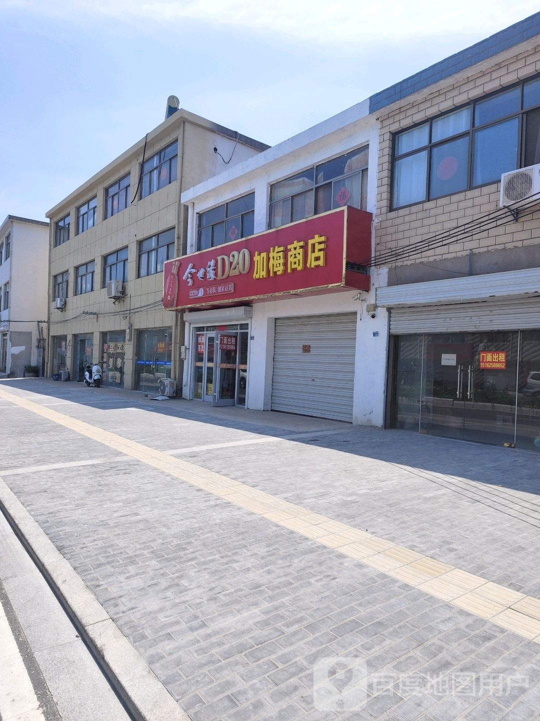 加梅商点