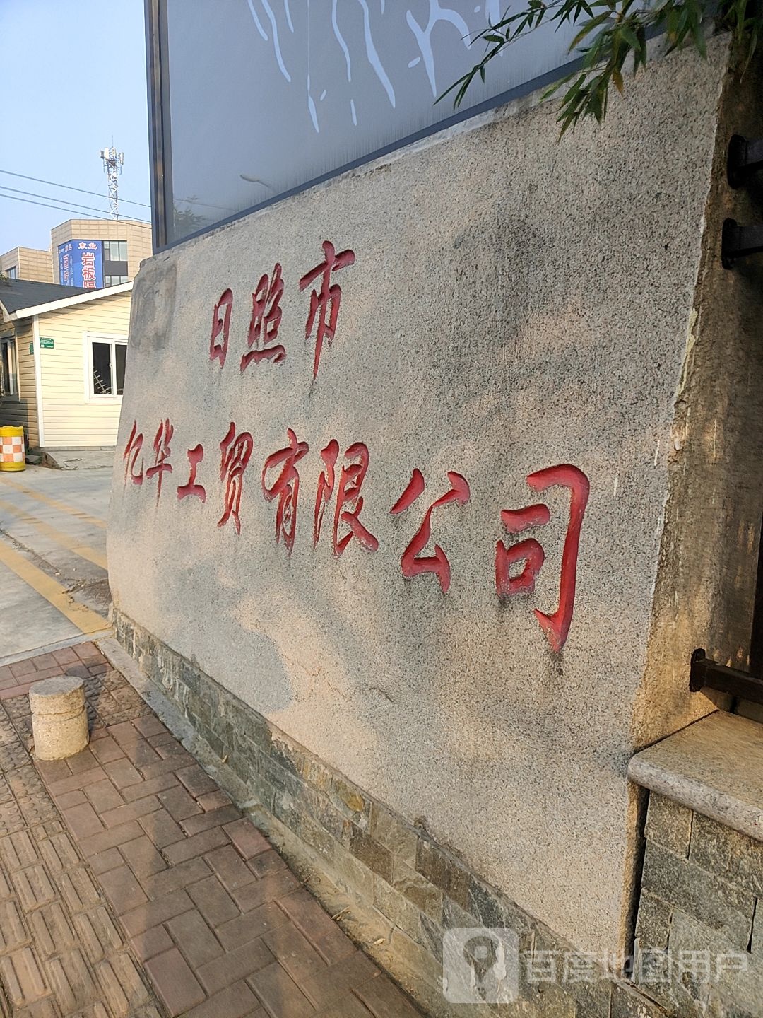 艺华工贸有限公可(荟阳路)