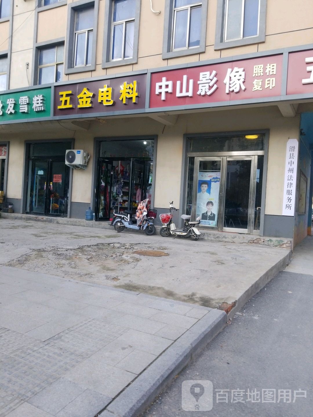 五金电料
