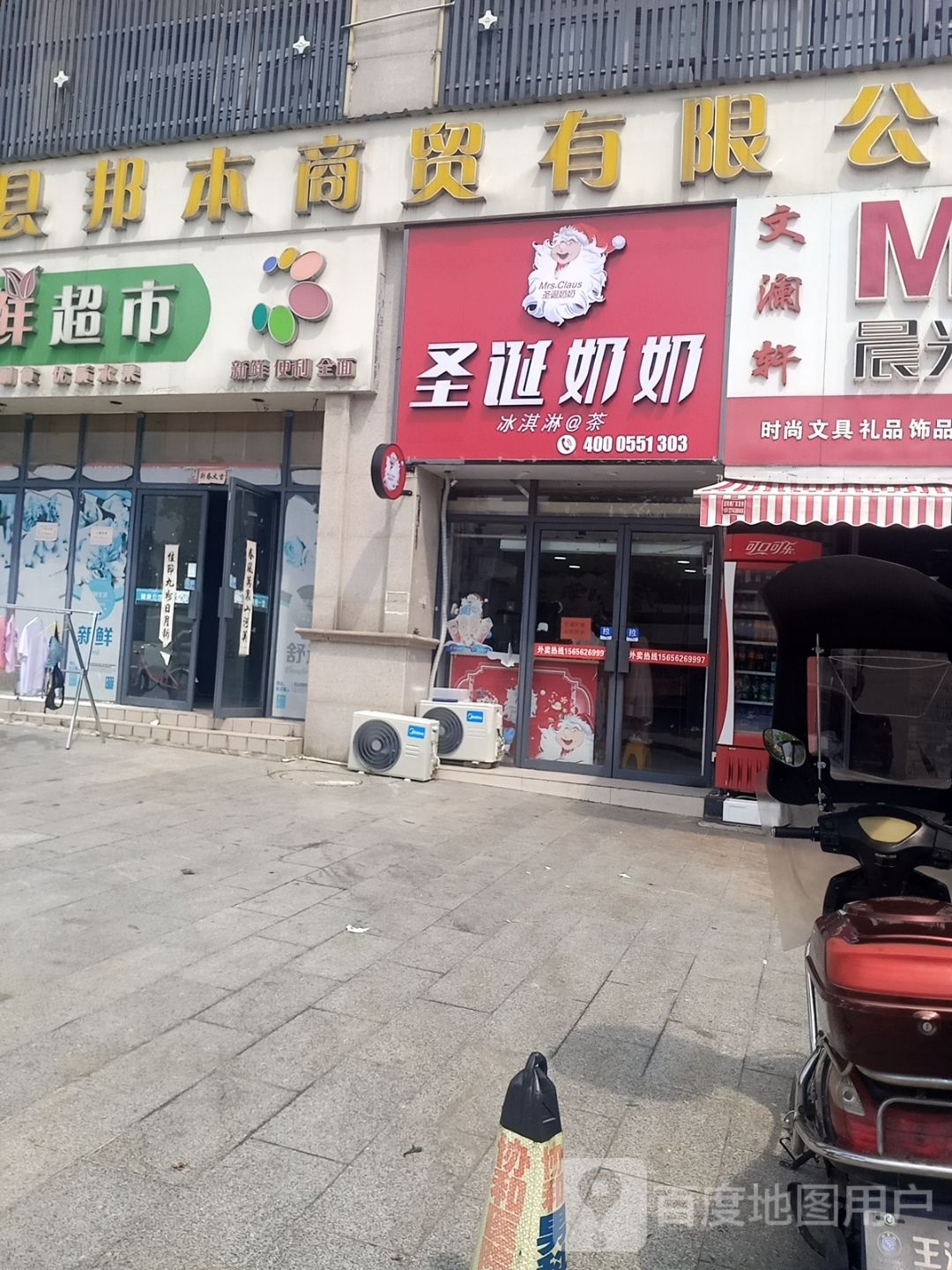 圣诞老奶奶(枞阳旗山小学店)