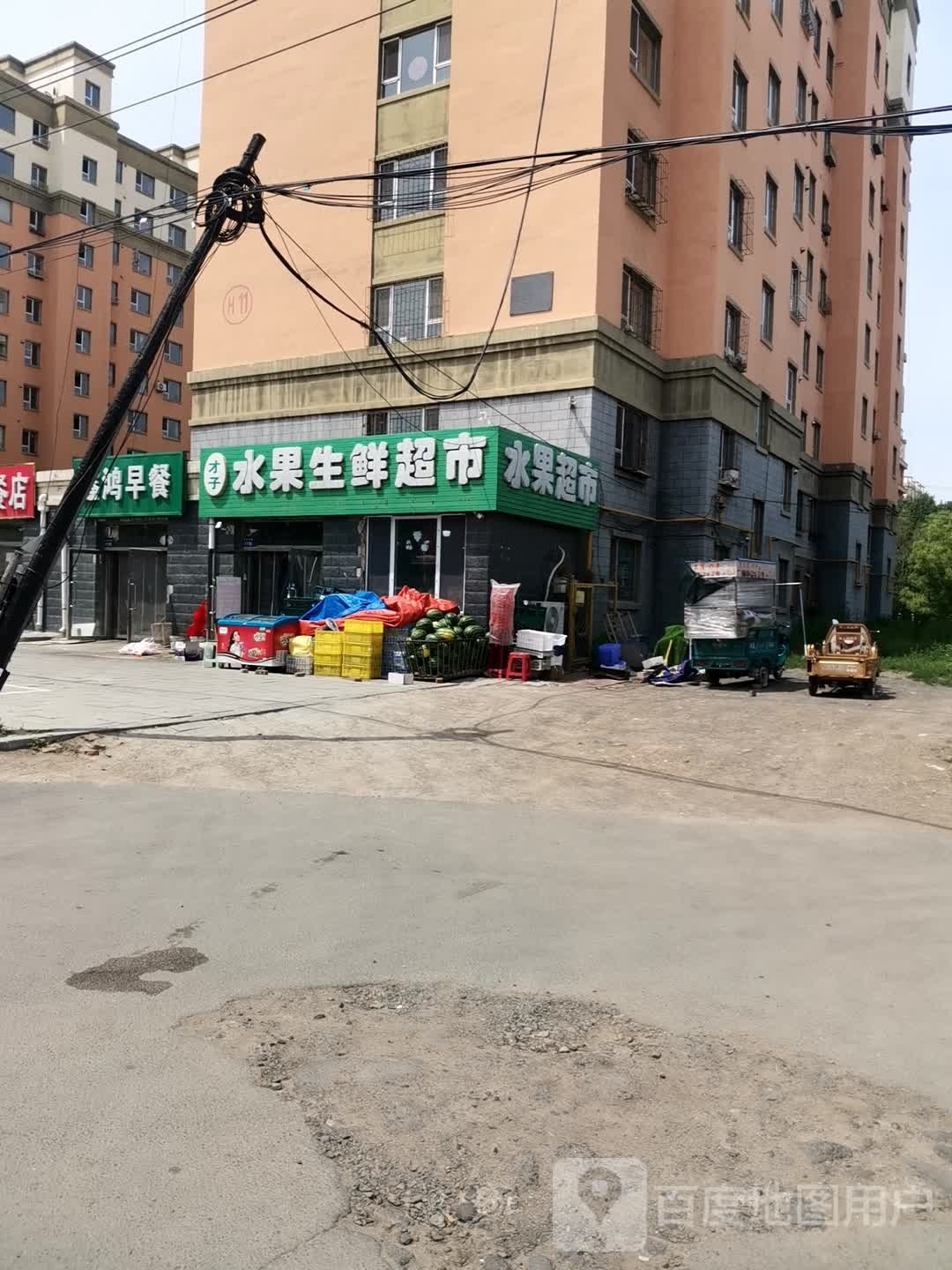 才子水果生鲜超市