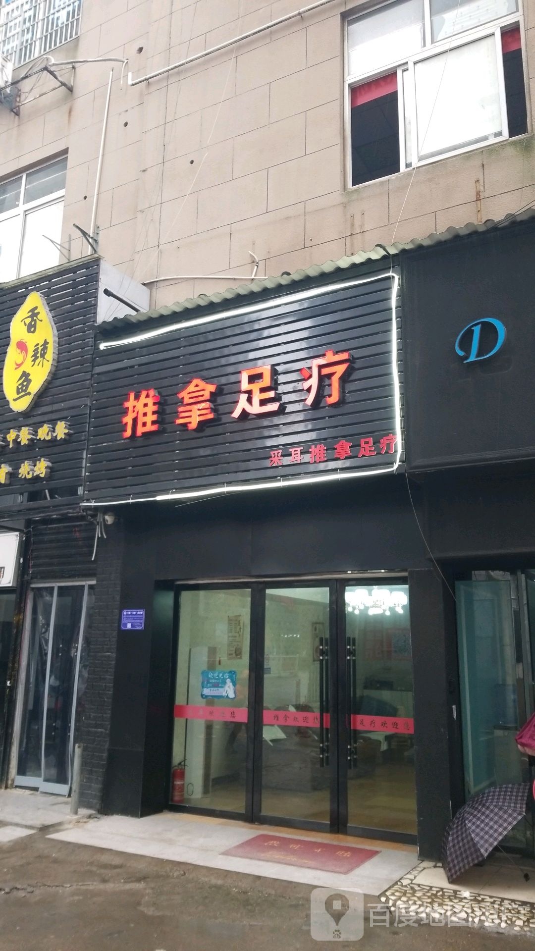 推拿足疗(名星广场店)