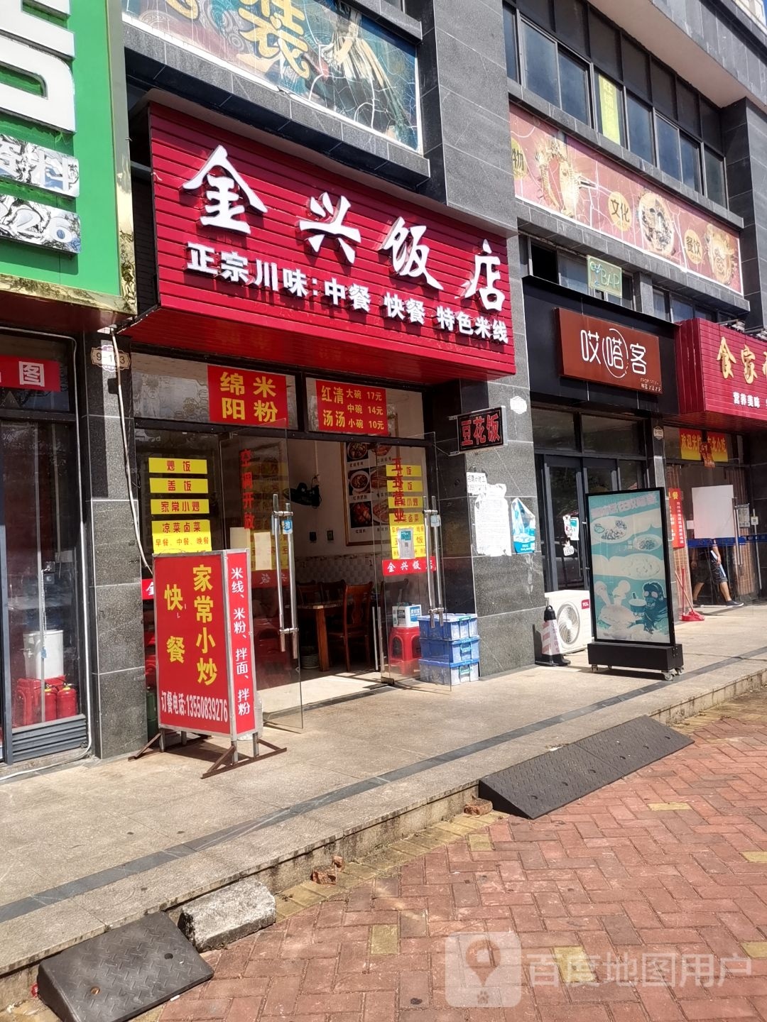 金兴饭店(荣和商业广场店)