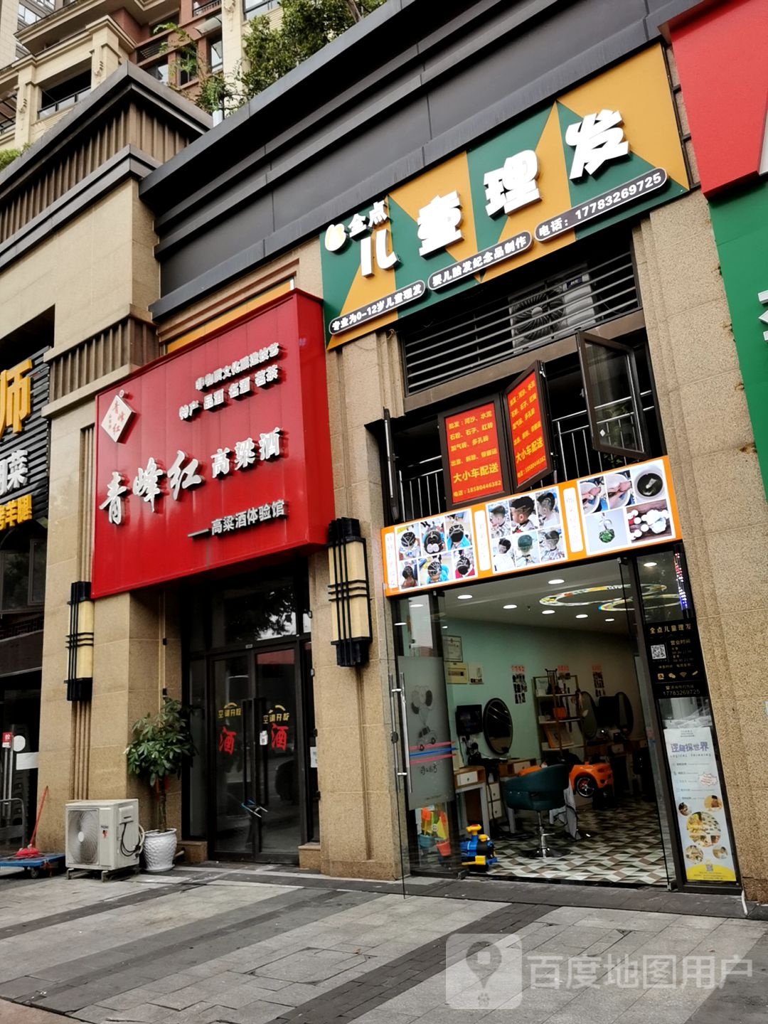全点理发店举(约克郡店)