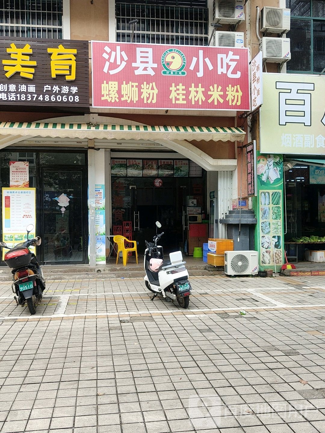 沙县小吃(海市商都店)