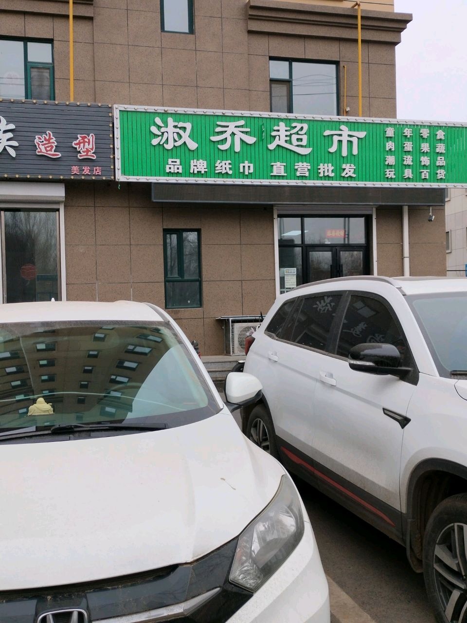 淑乔超市(鼎兴美颐佳业A区店)
