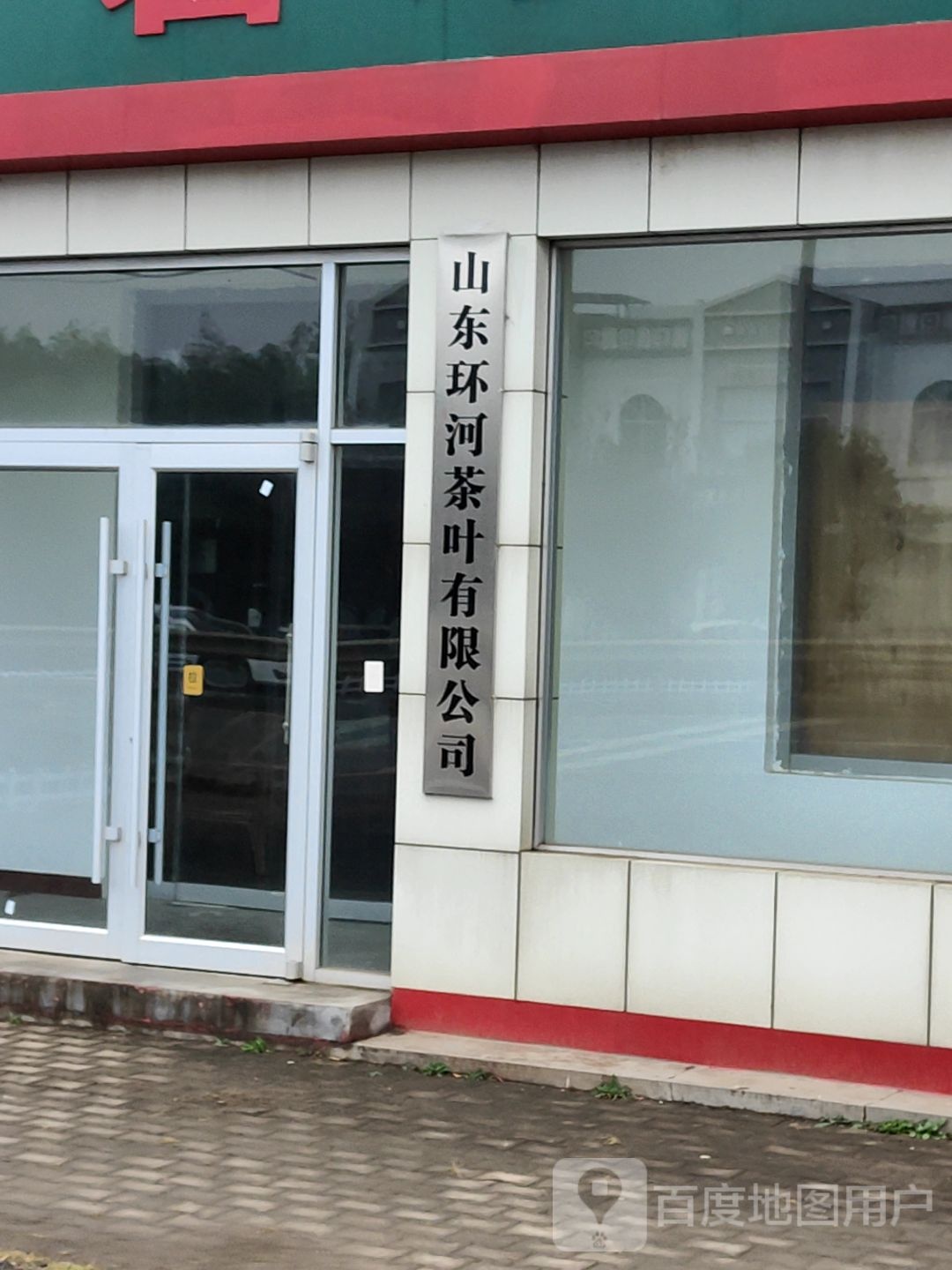 环河茶叶