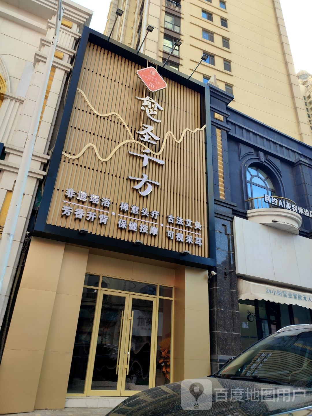 愈圣千方(万达总店)