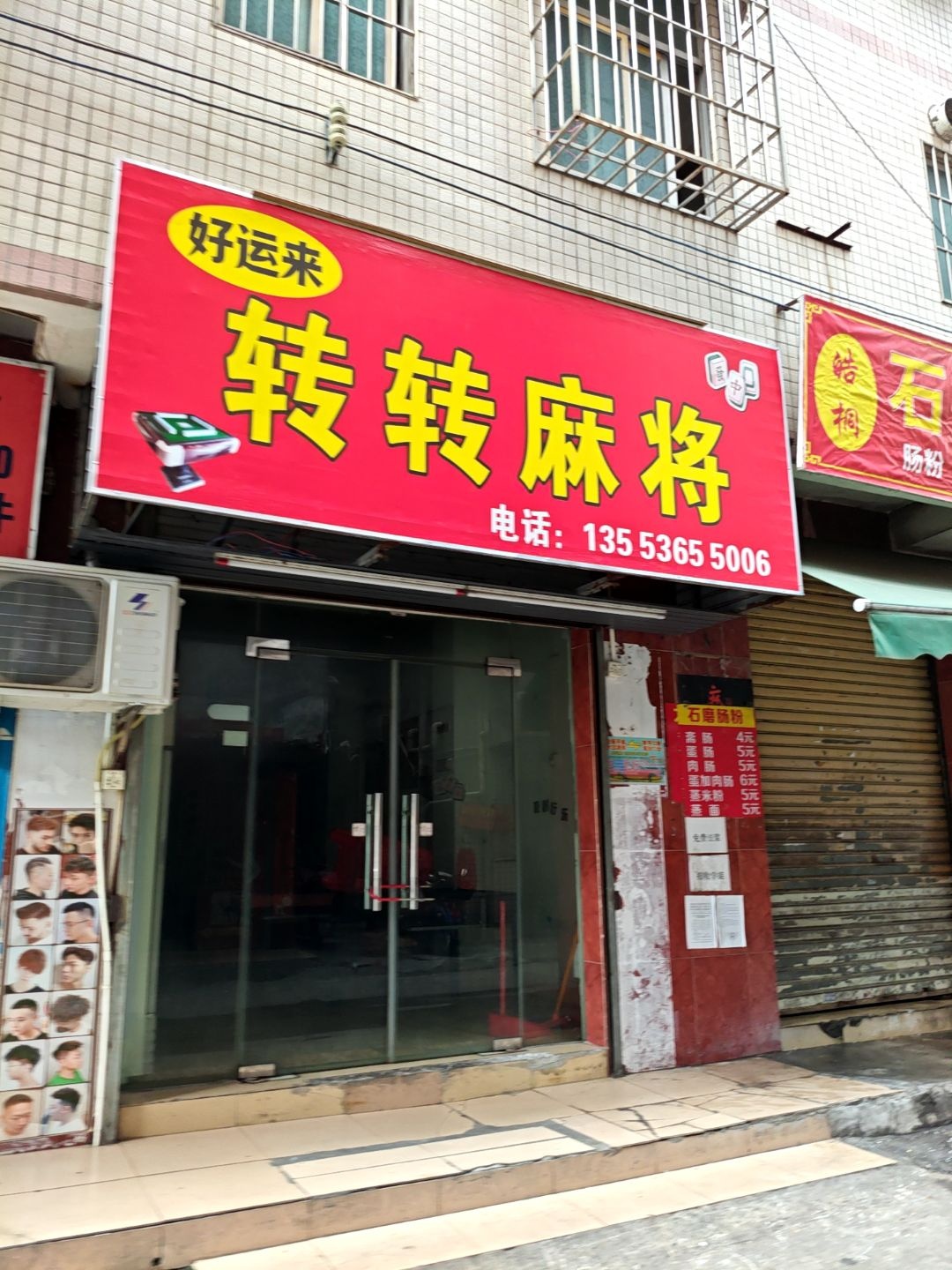 好运来转转麻将