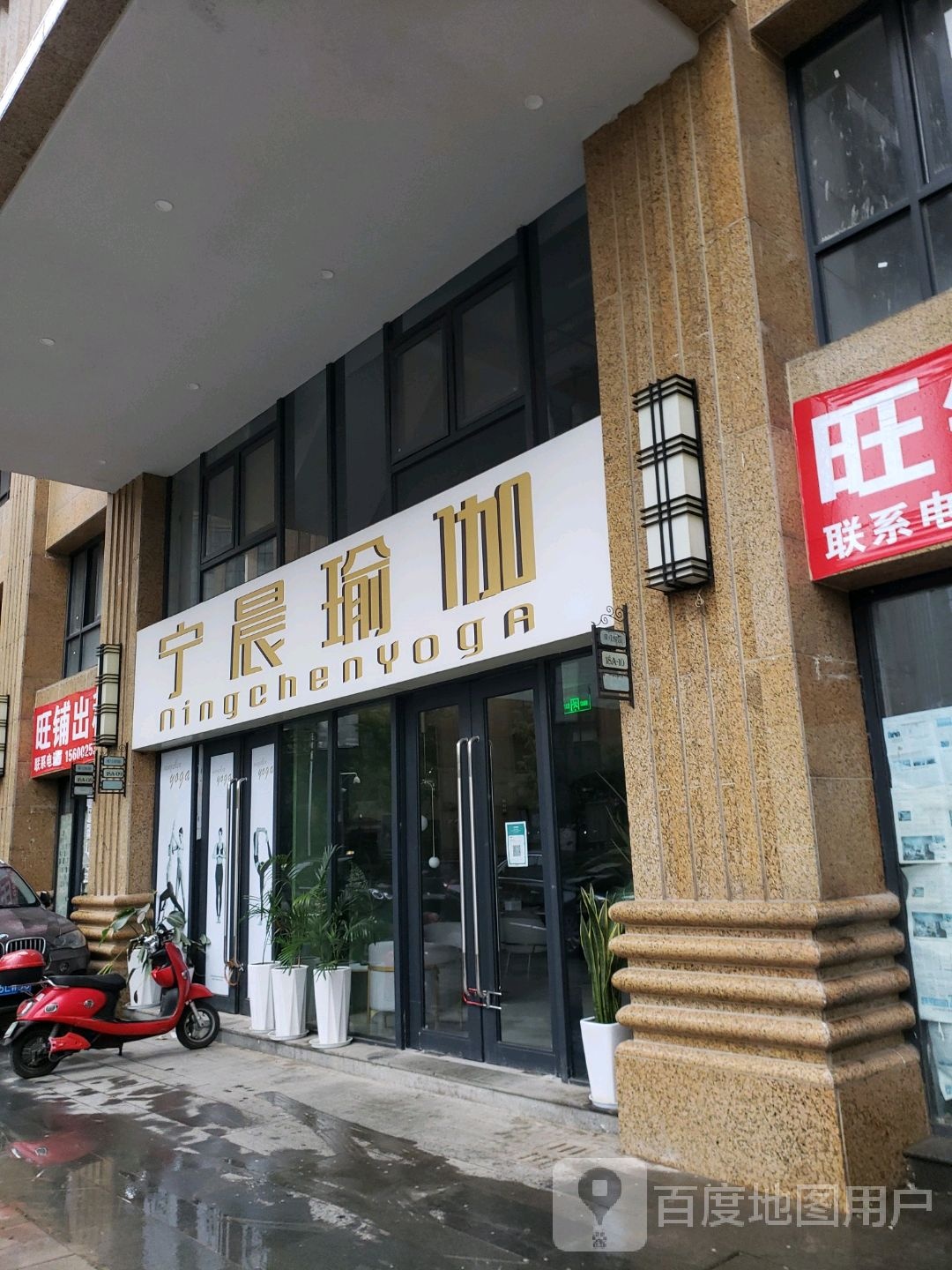 宁晨瑜伽(滨江俊园店)