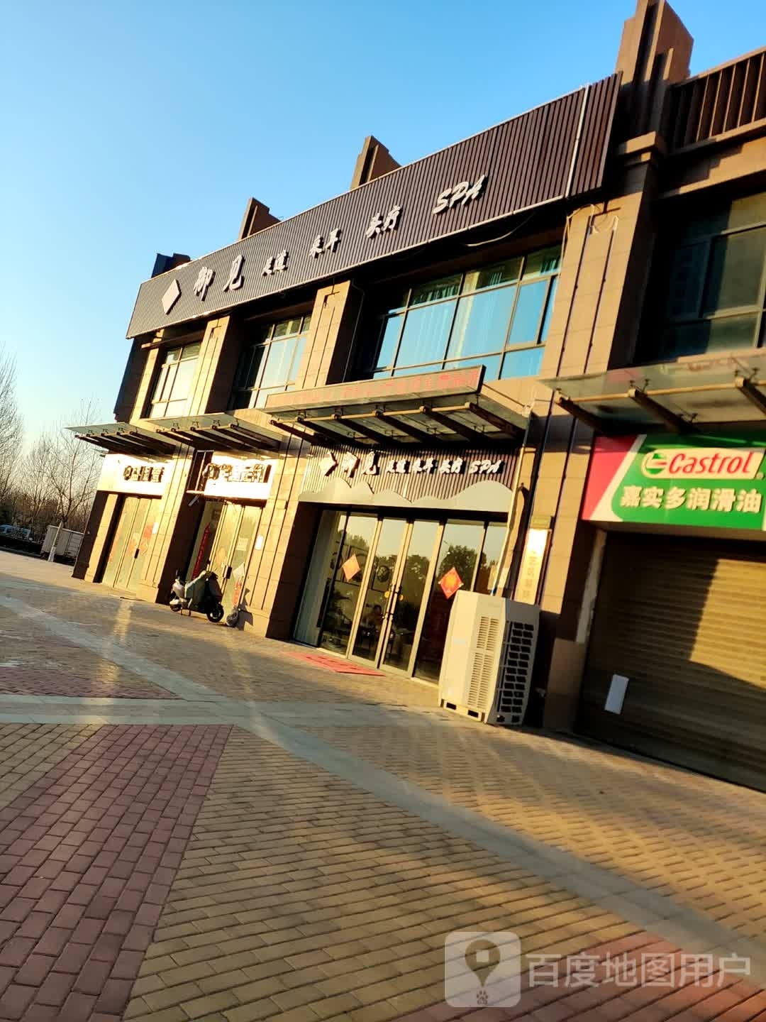 御见足dao(建业壹号城邦店)