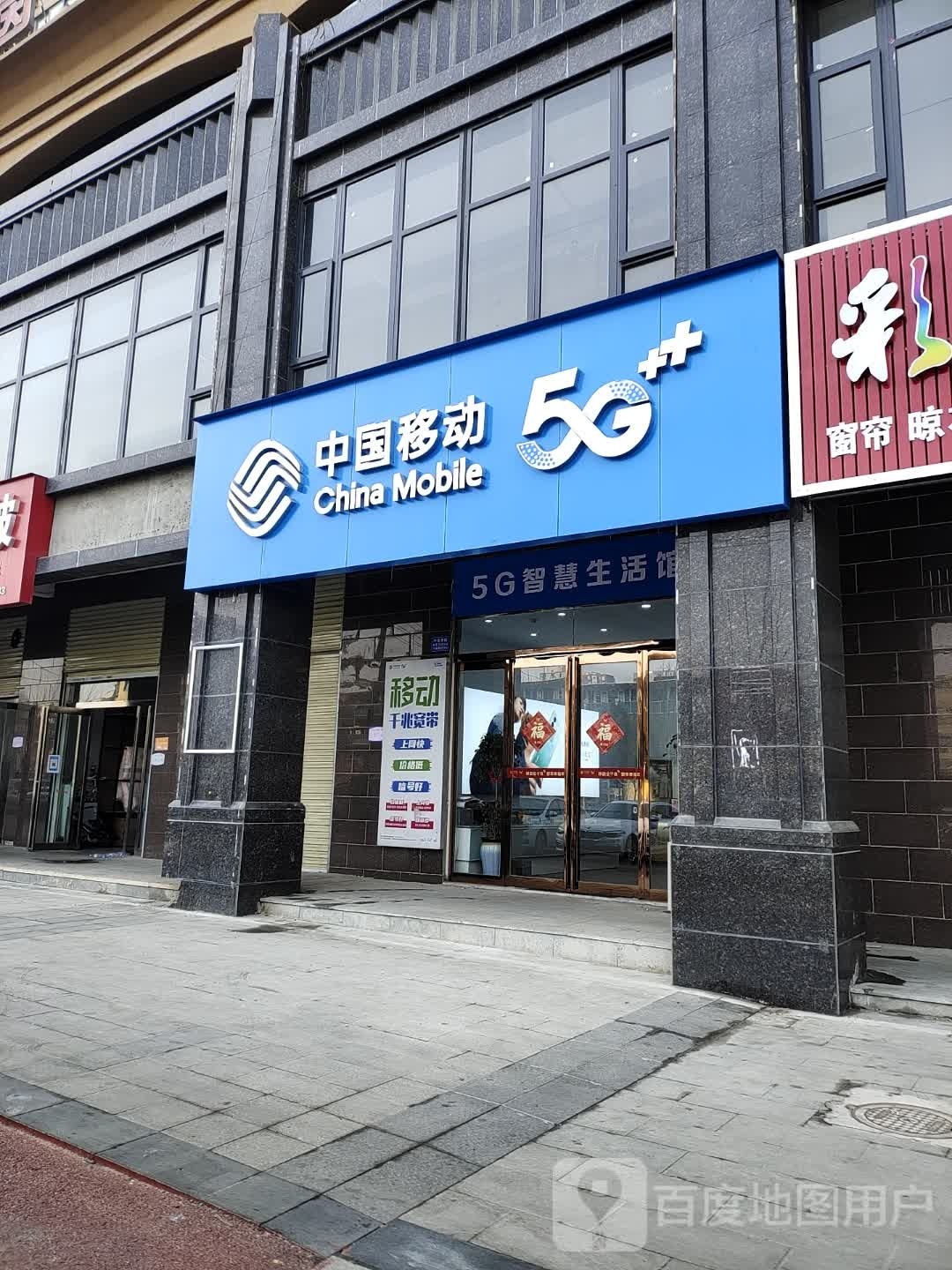 中国移动(练江大道店)