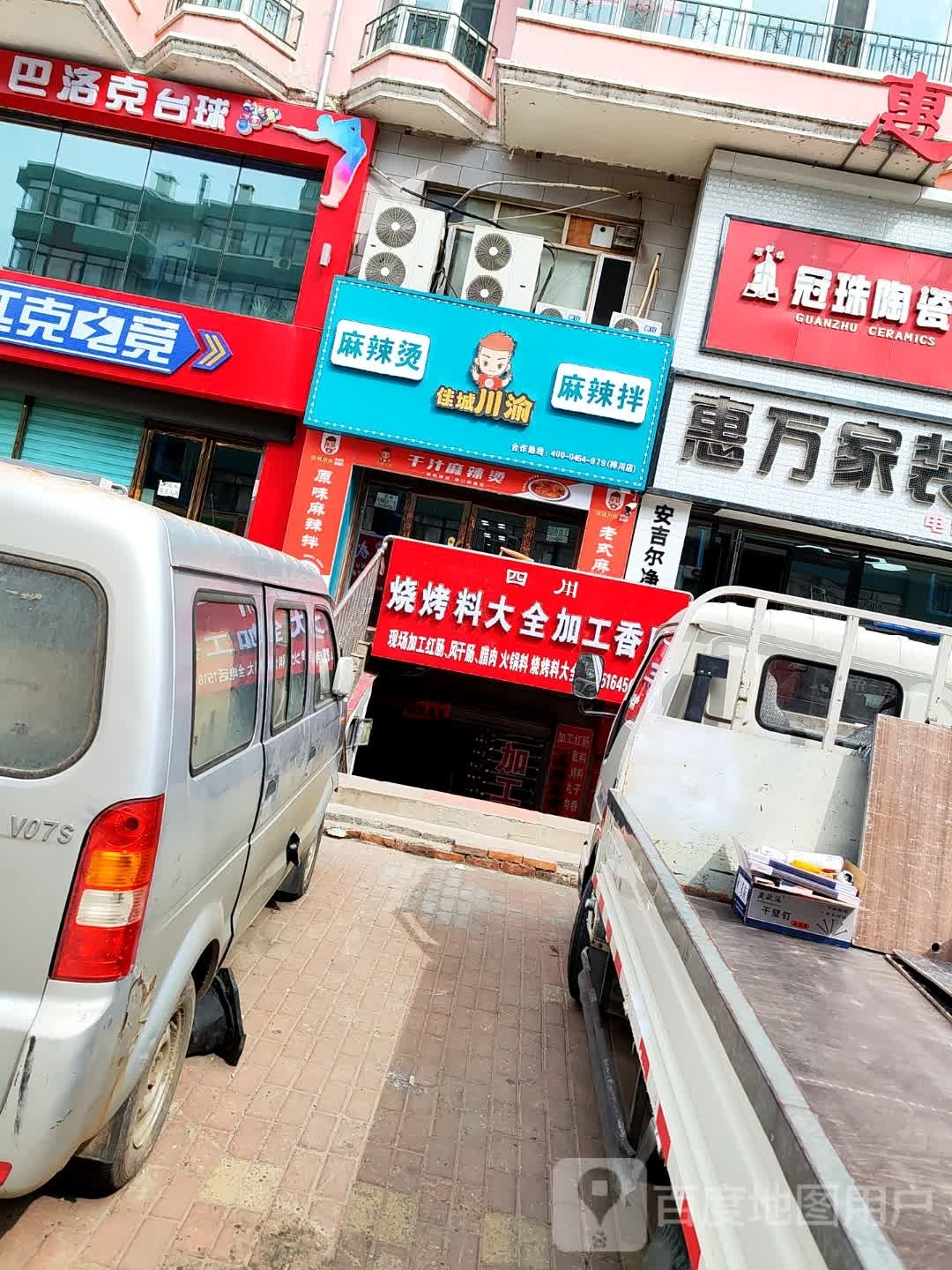 川渝老式大碗麻辣烫(桦川店)