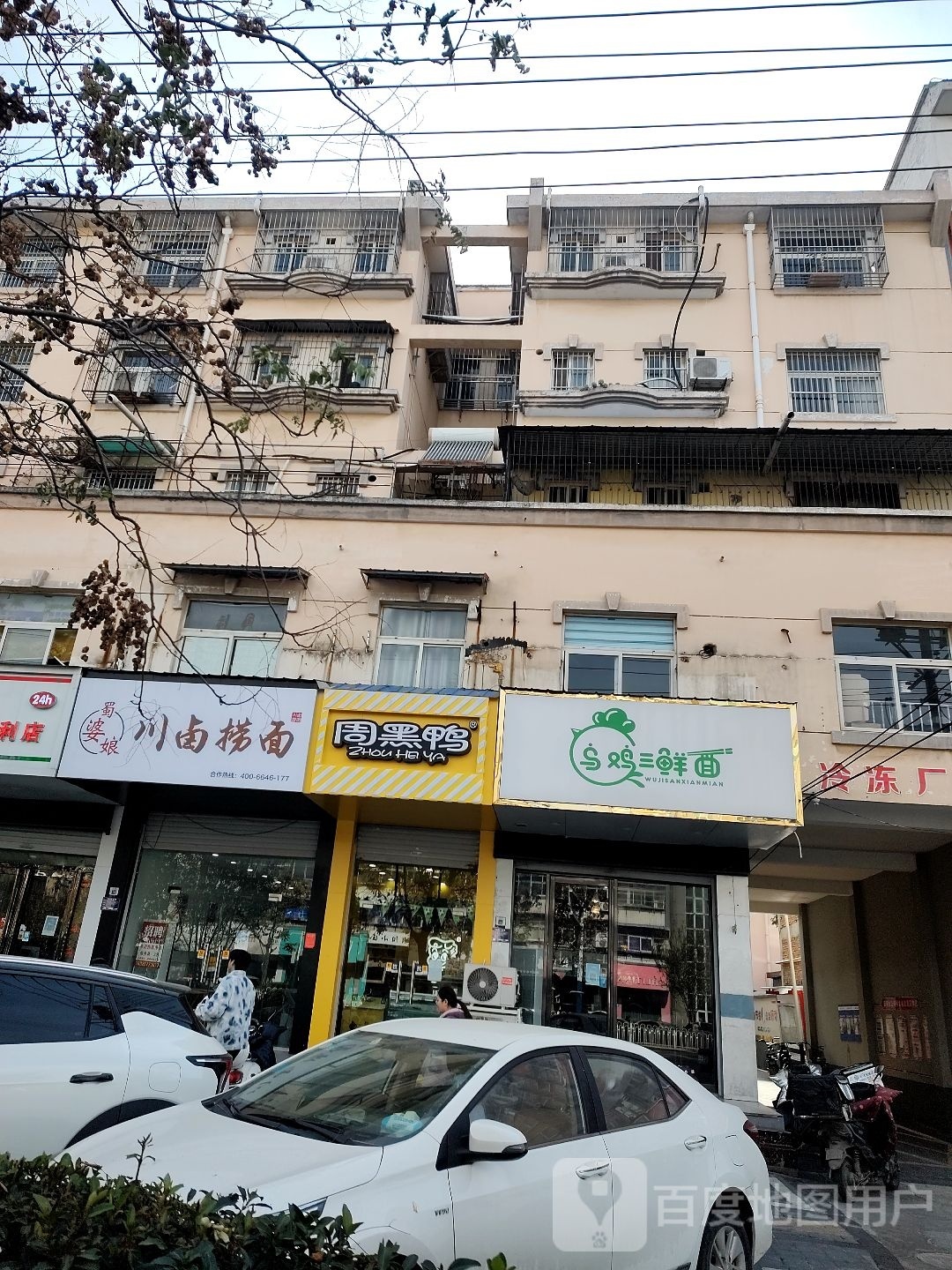 川卤老面(光明路店)