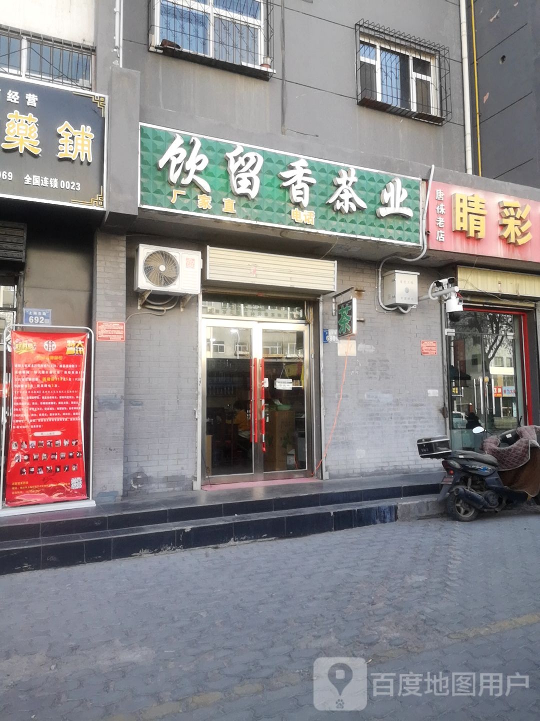 饮留香茶业
