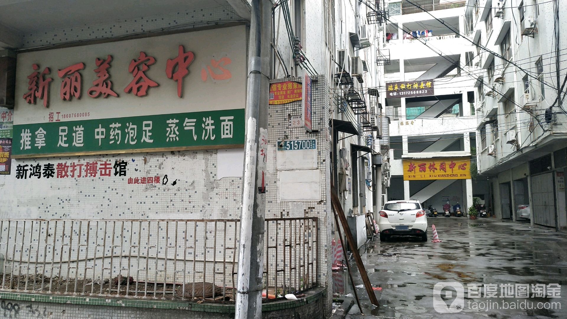 新丽美容中心