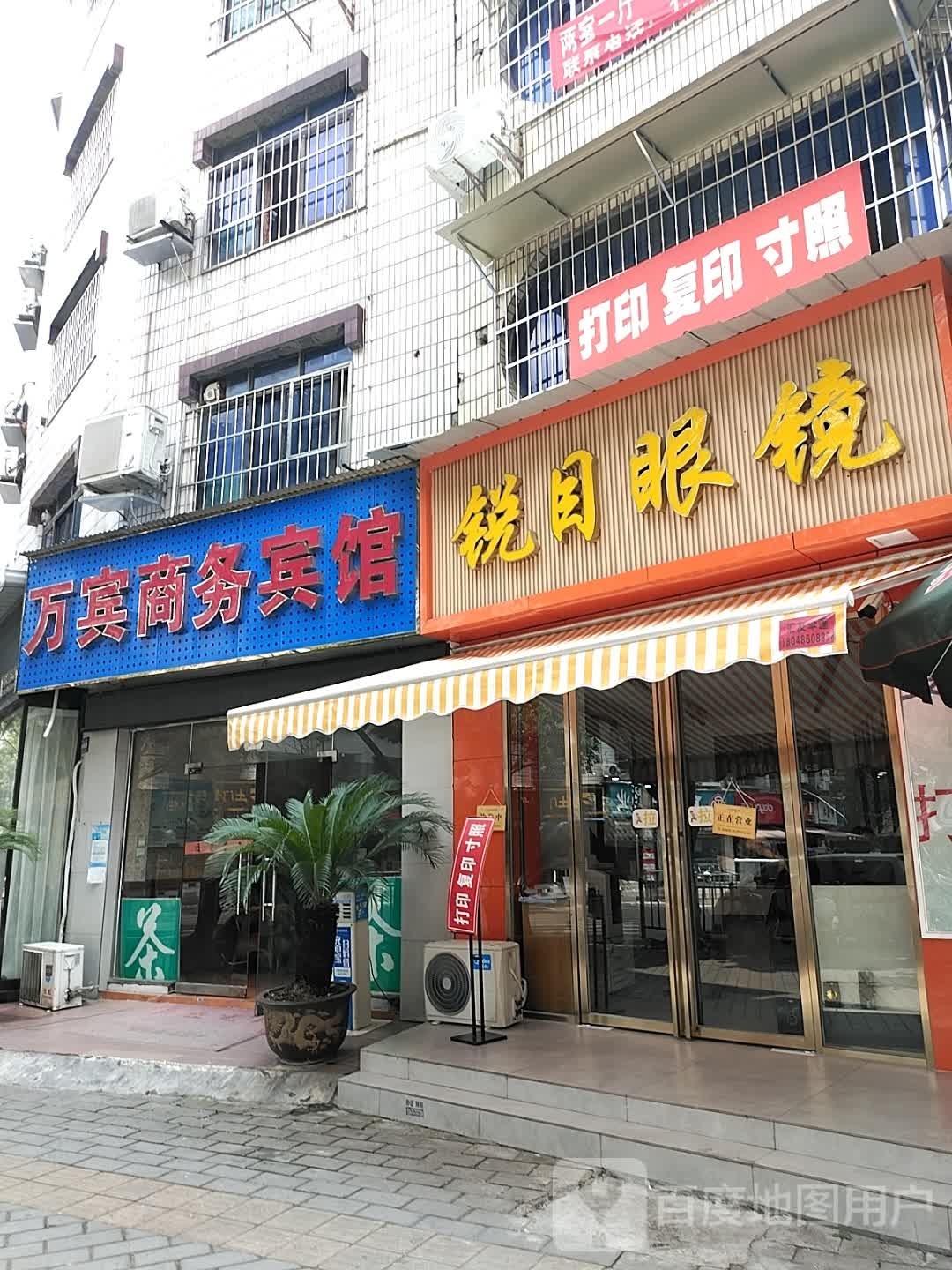 锐目眼镜(花园南街店)