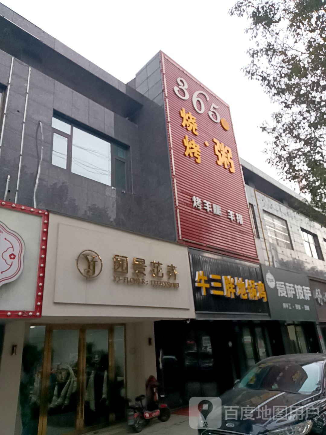 园景花卉(东营店)