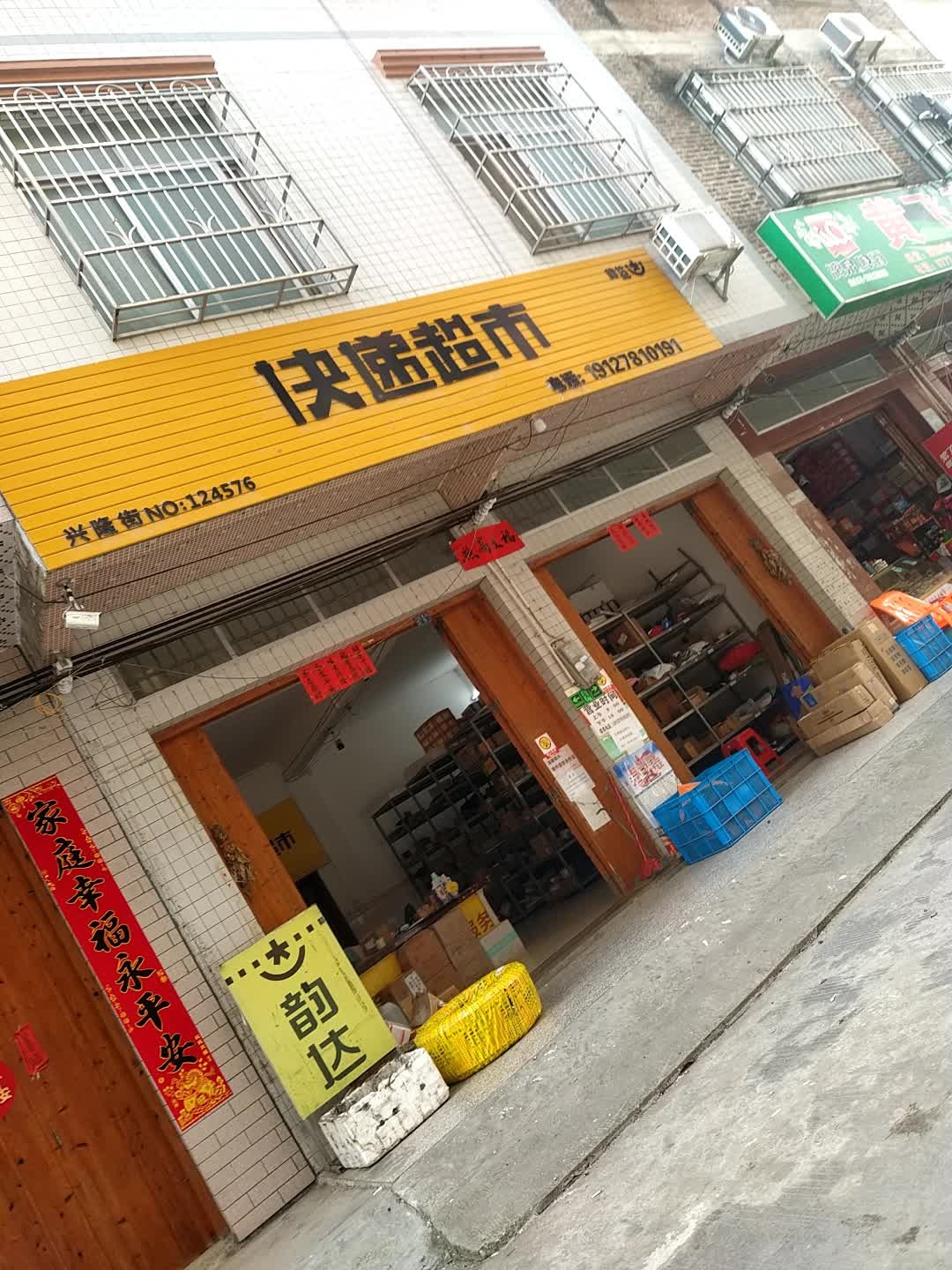 快递超市(建政东街店)