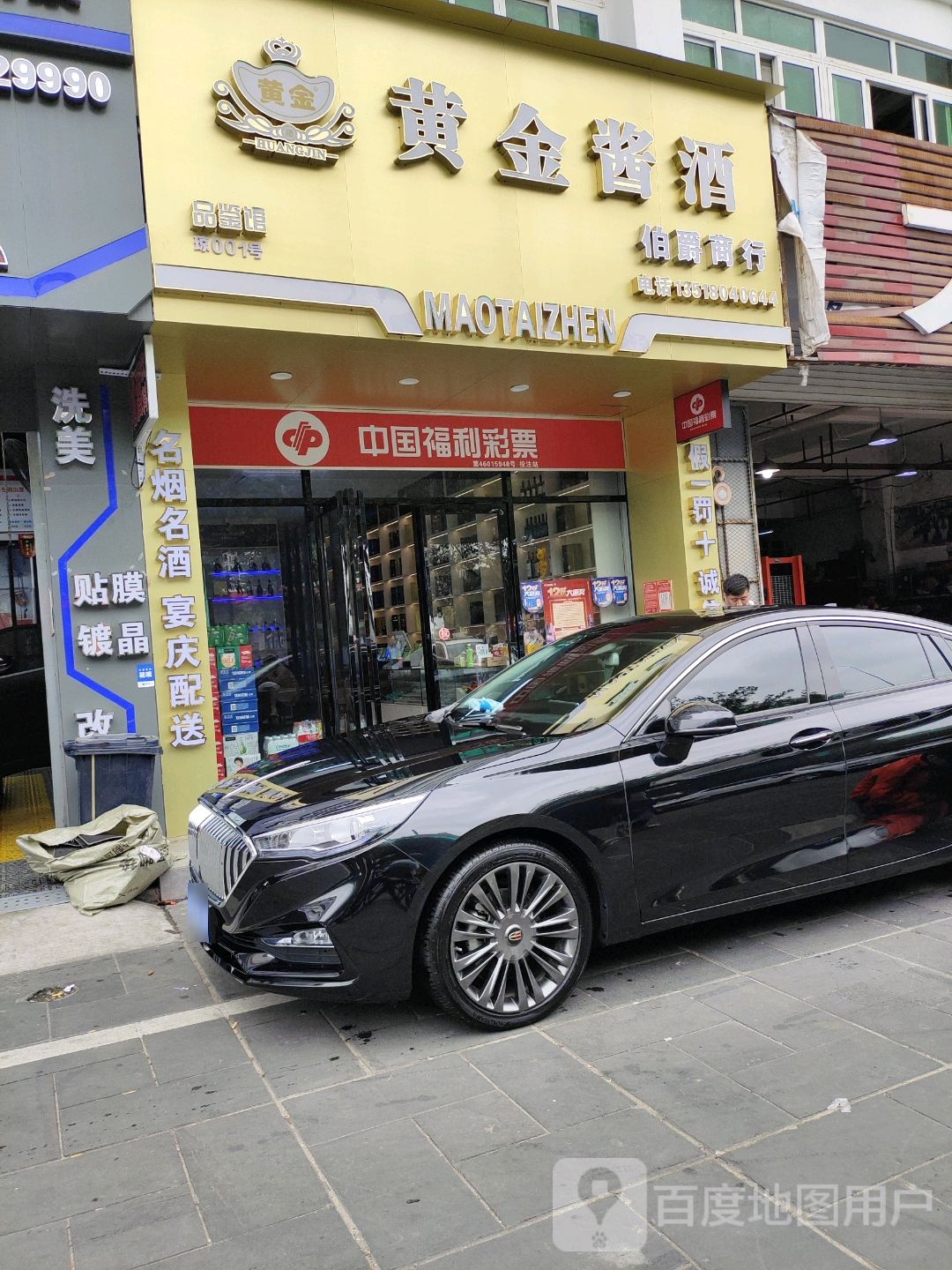 海秀中路116号黄金酱酒