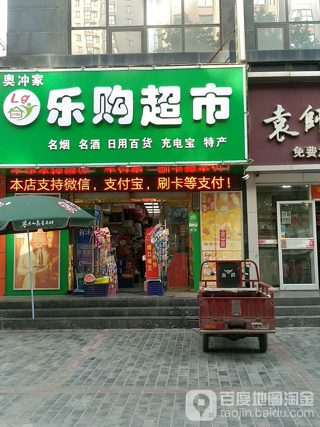 乐购超市(抗战北路店)