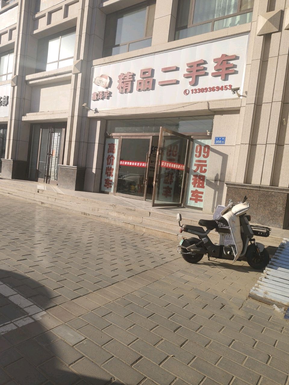 鑫泽宇精品二手车