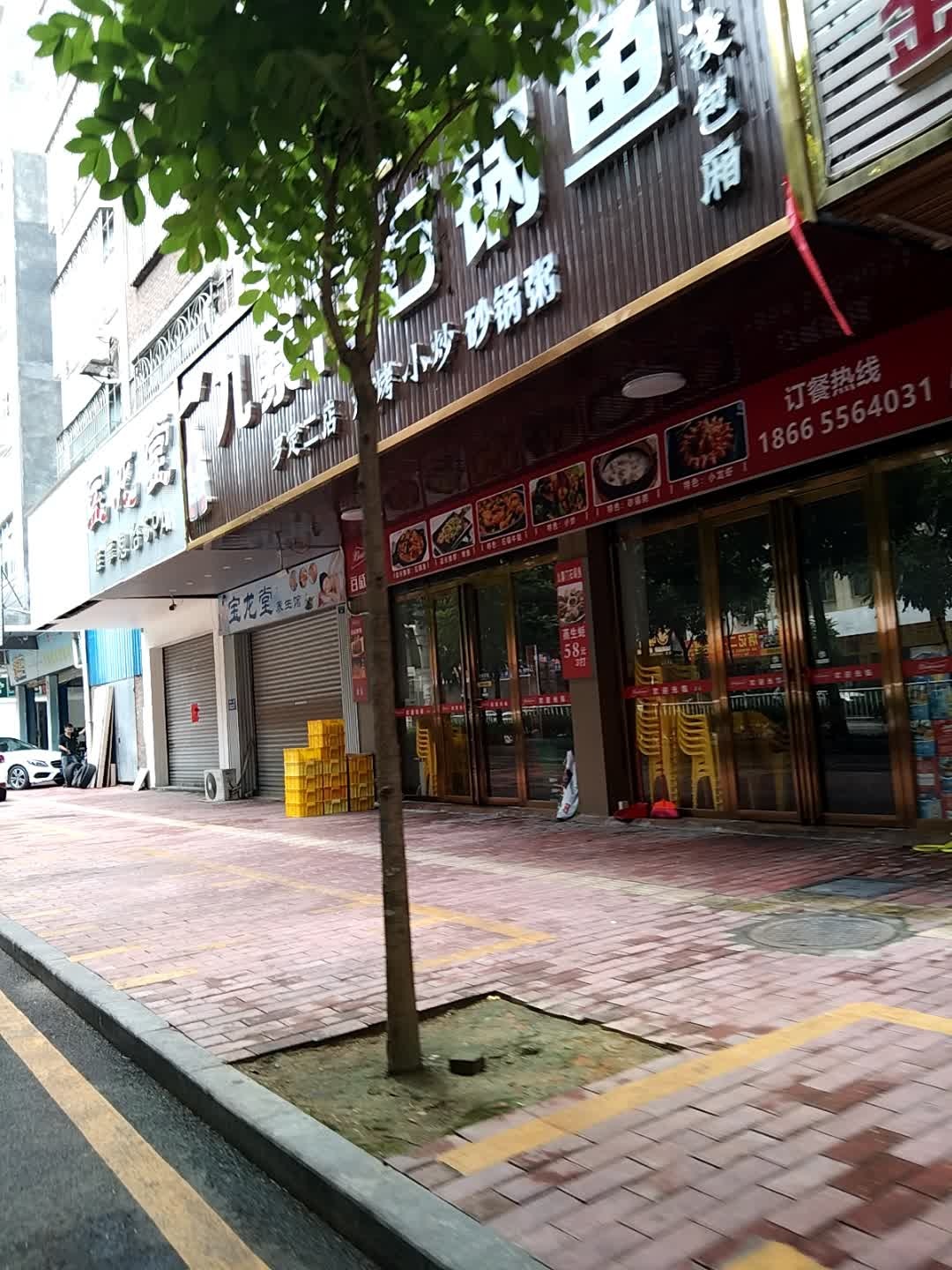 九寨门石锅鱼(第二分店)