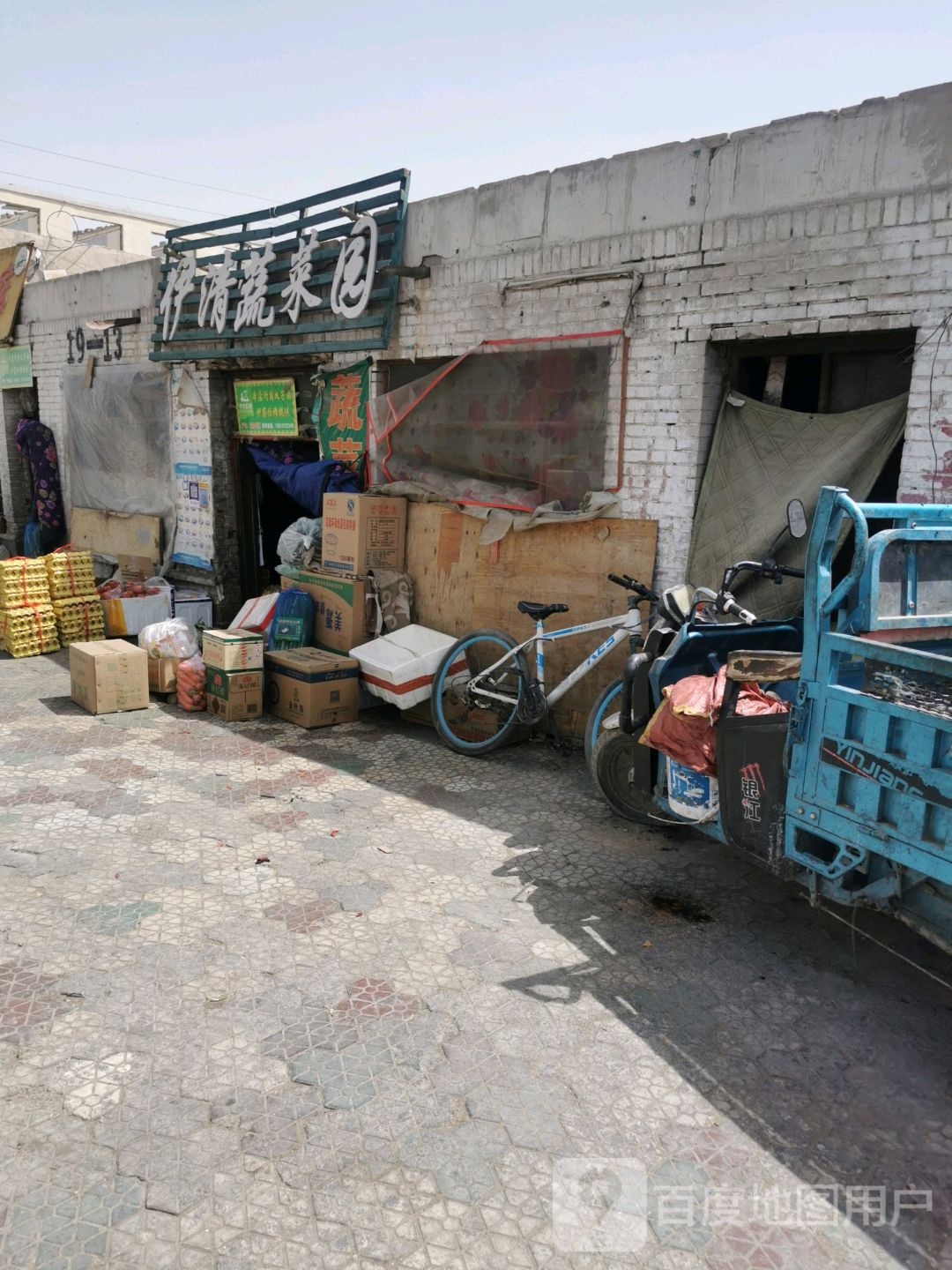 伊清新鲜果蔬园