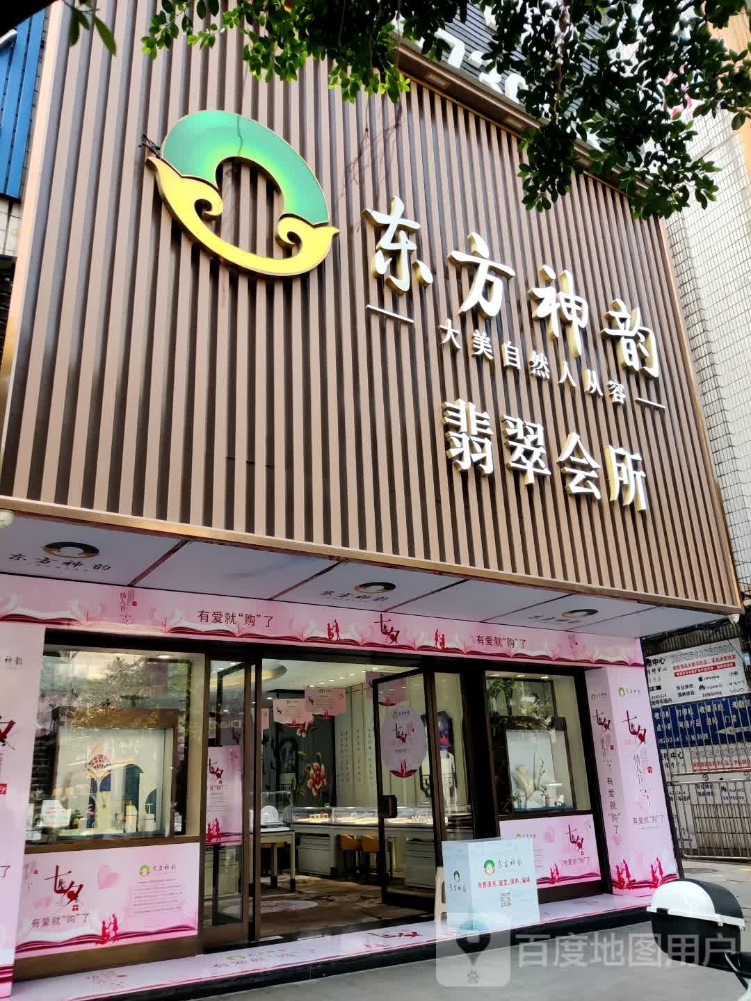 东方神韵(东街店)