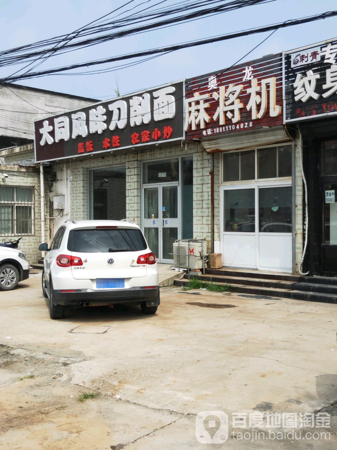 奥隆麻将机(顺平辅线店)