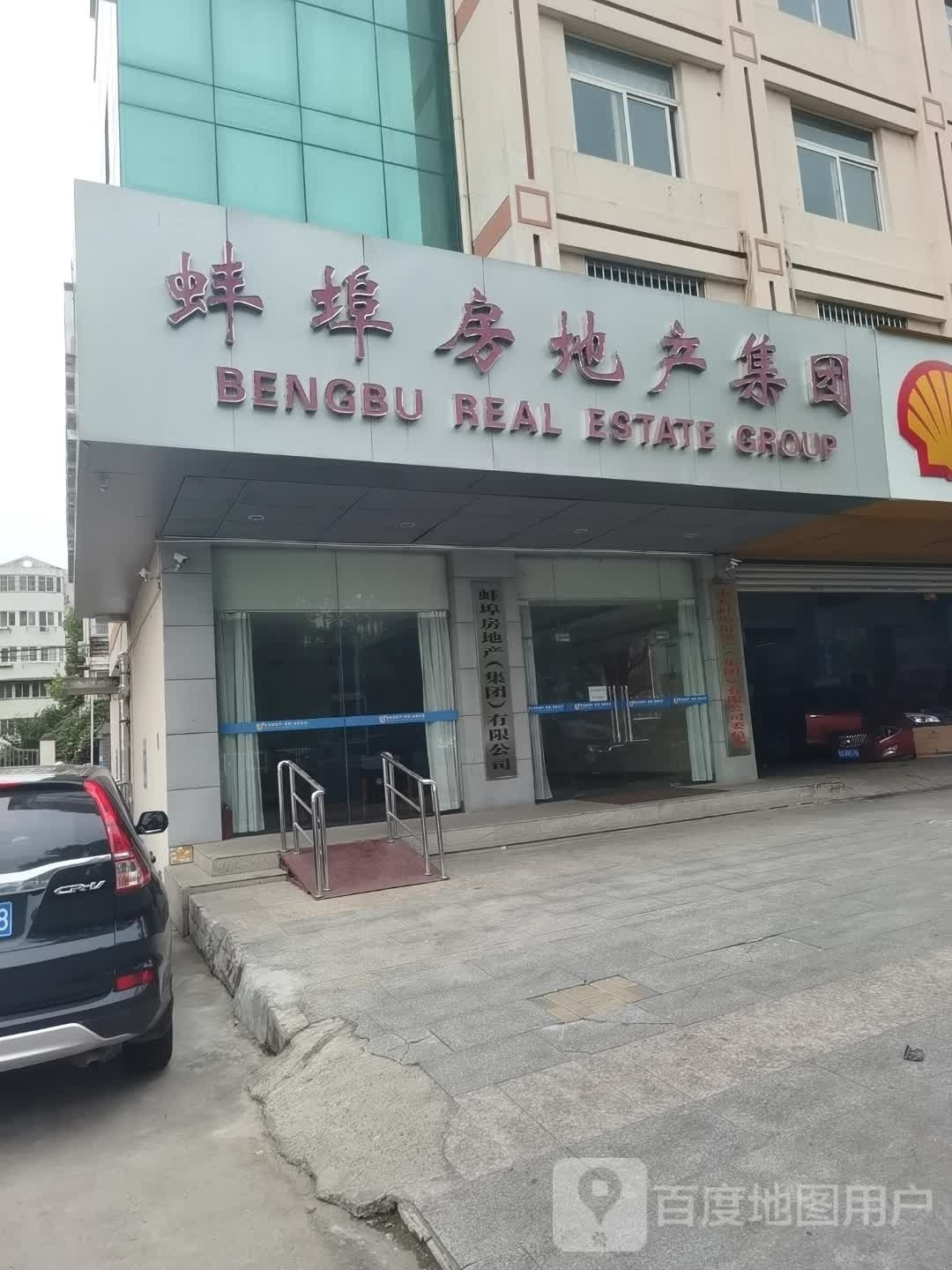 蚌埠房地产(集团)有限公司司