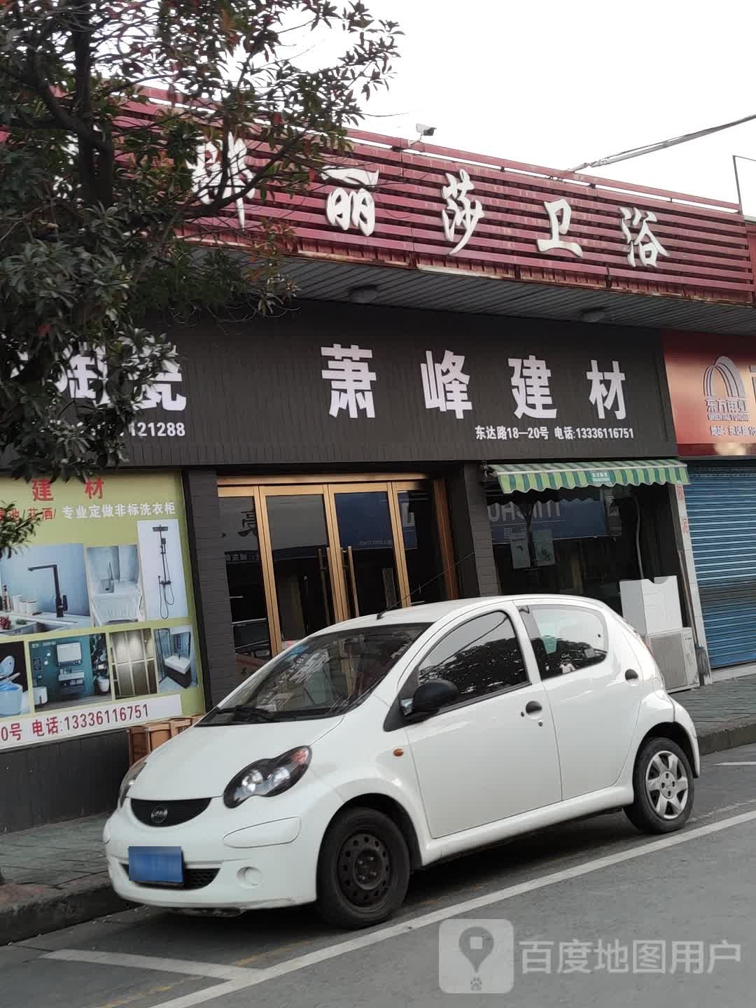蒙娜丽莎卫浴(东达路店)
