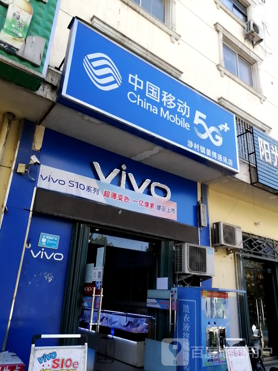 巩义市涉村镇姜博通讯店