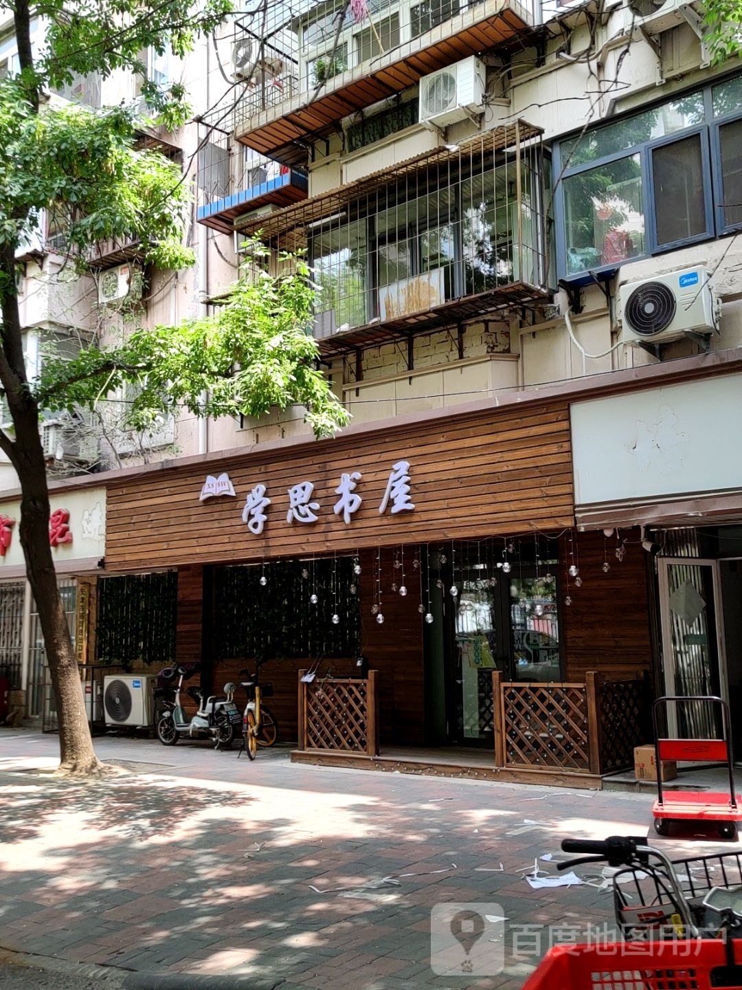 学思书屋(元兴新里店)