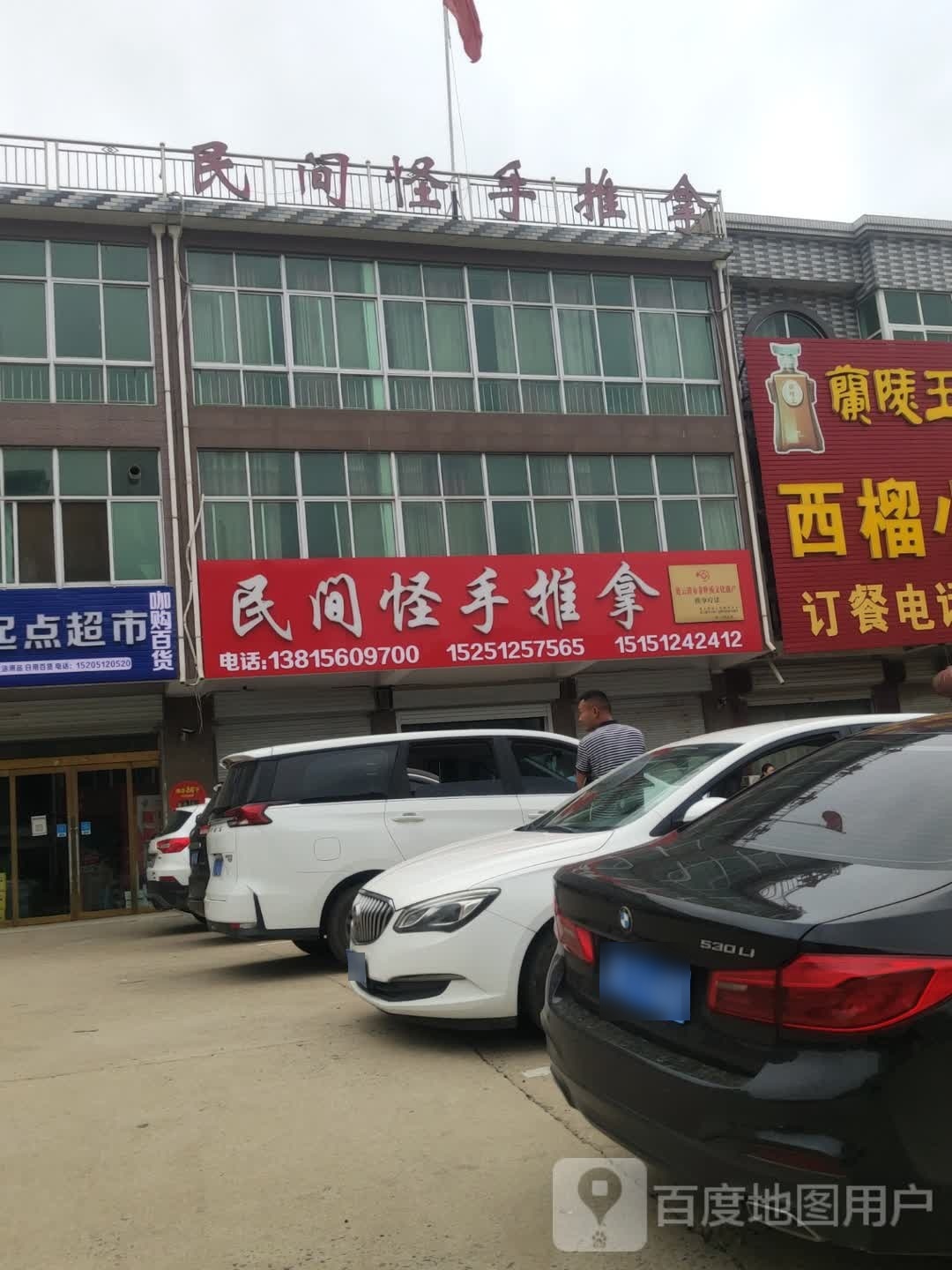 民间怪手推拿环境