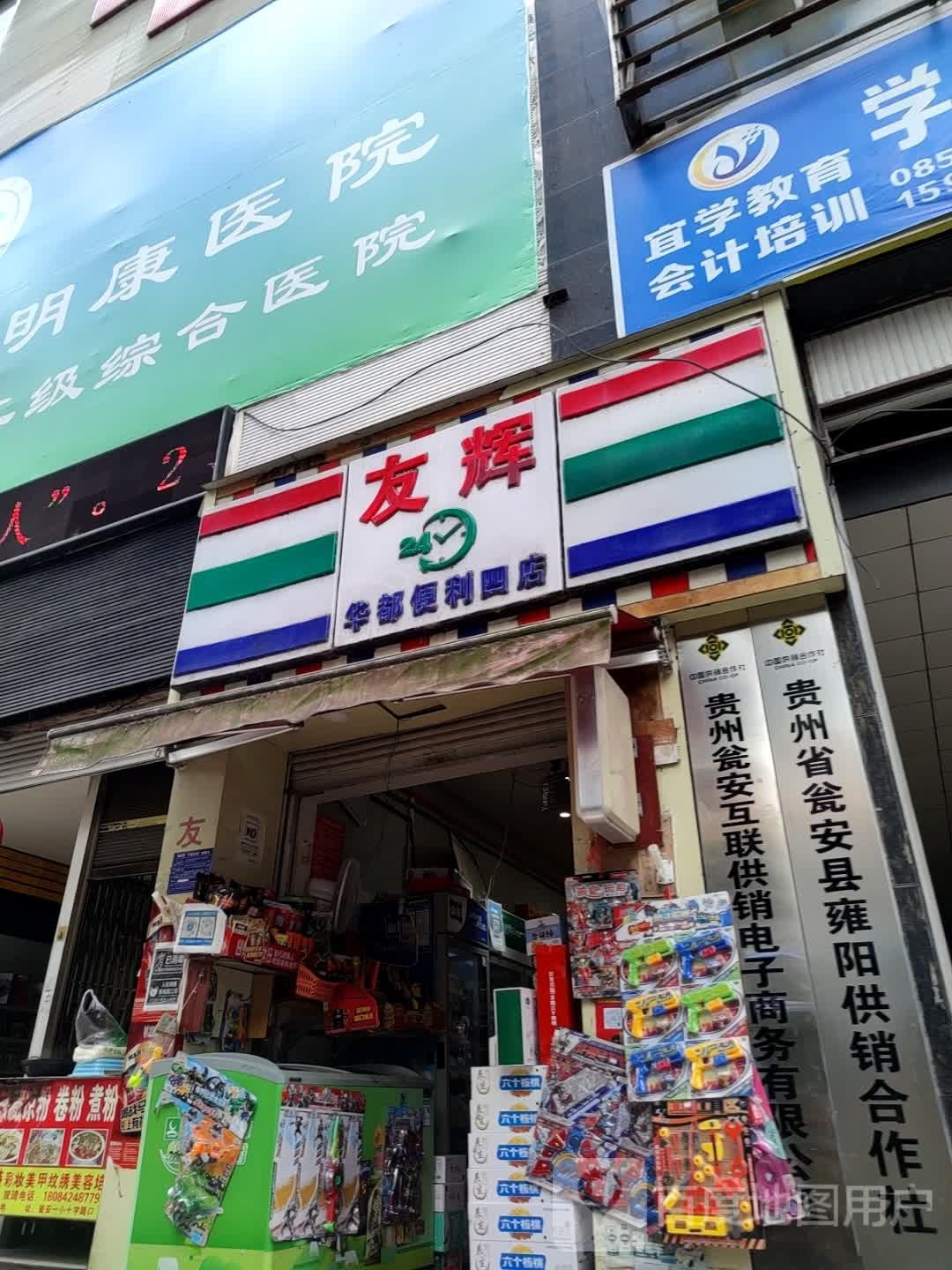 友辉(花都便利四店)