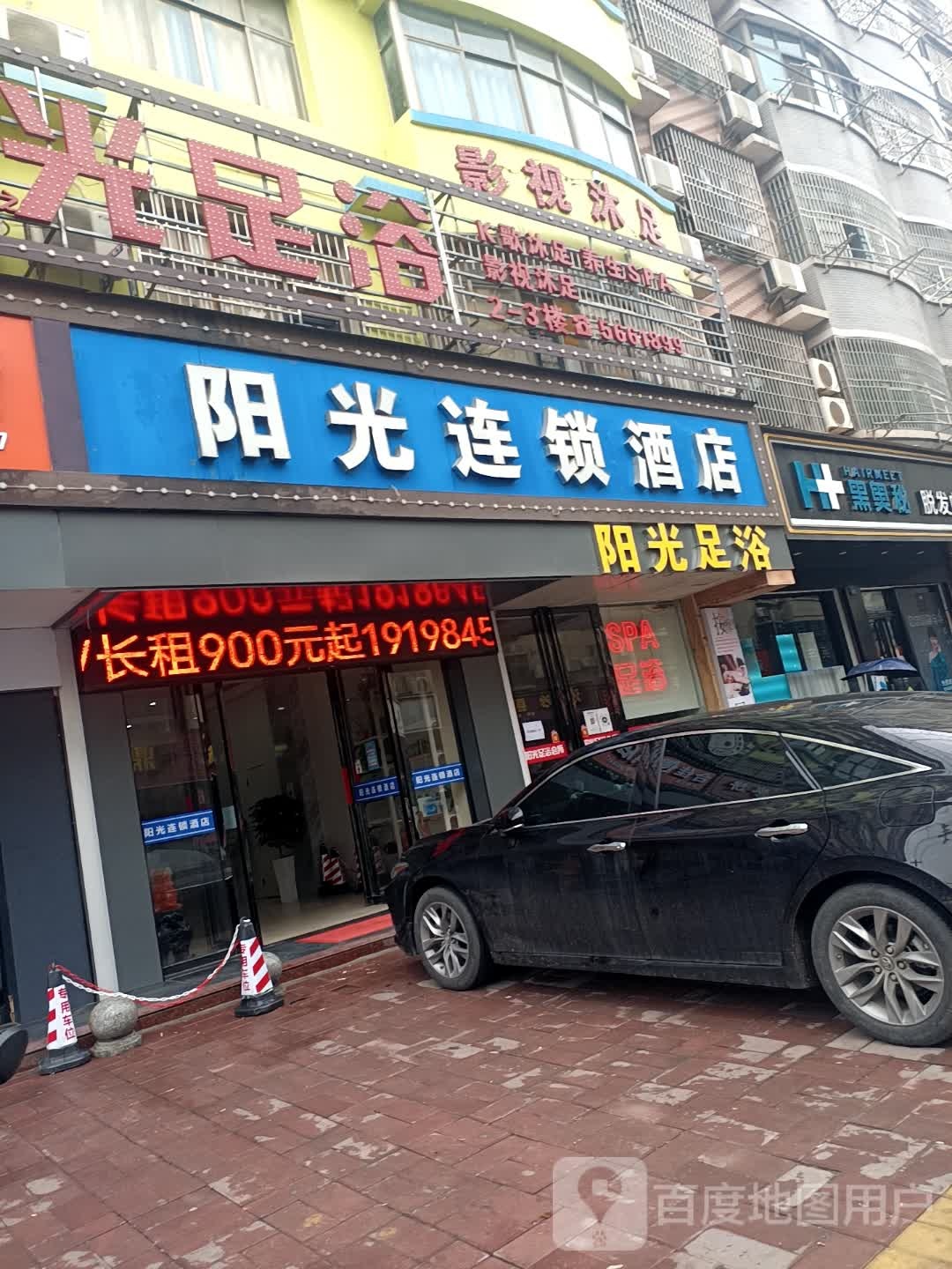 影视沐足(恒顺花园店)