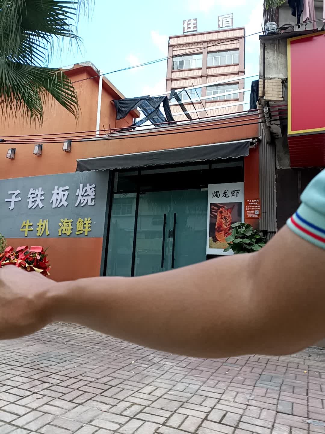 甲子铁板烧·牛扒·海鲜