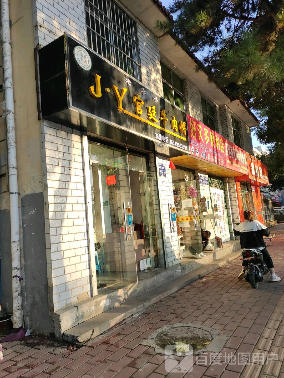 JY宫廷你肉饼