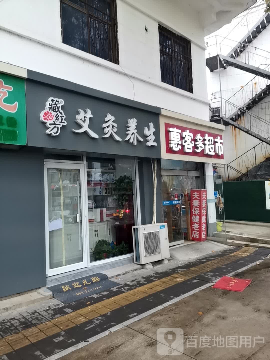 藏红方艾炙养生