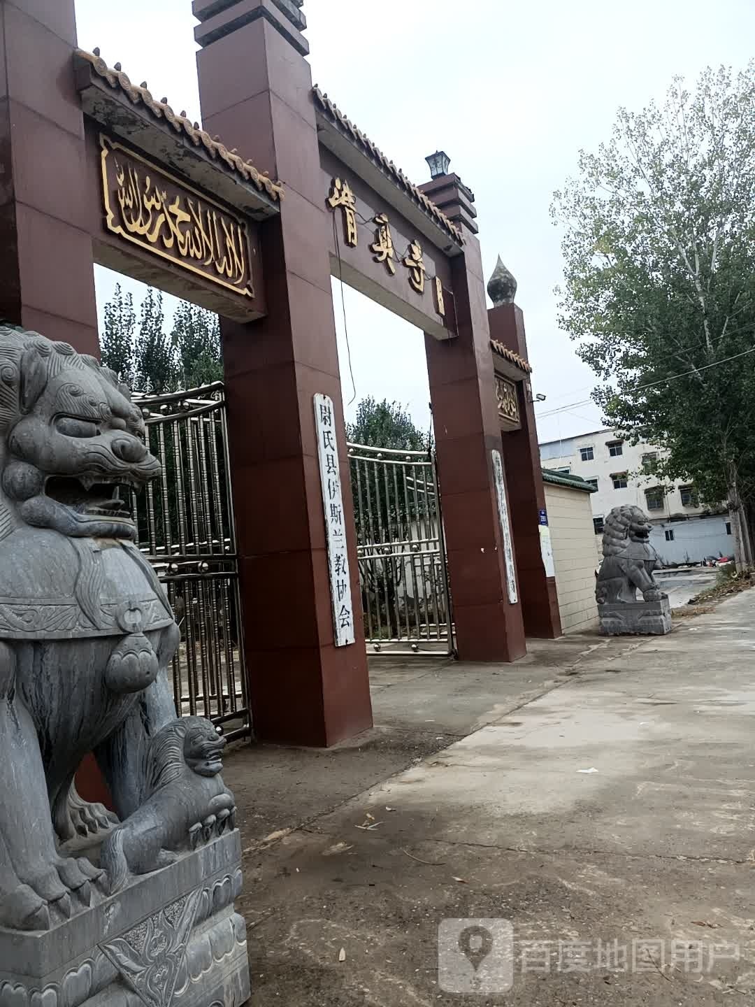 河南省尉氏县清真寺(东南门店)