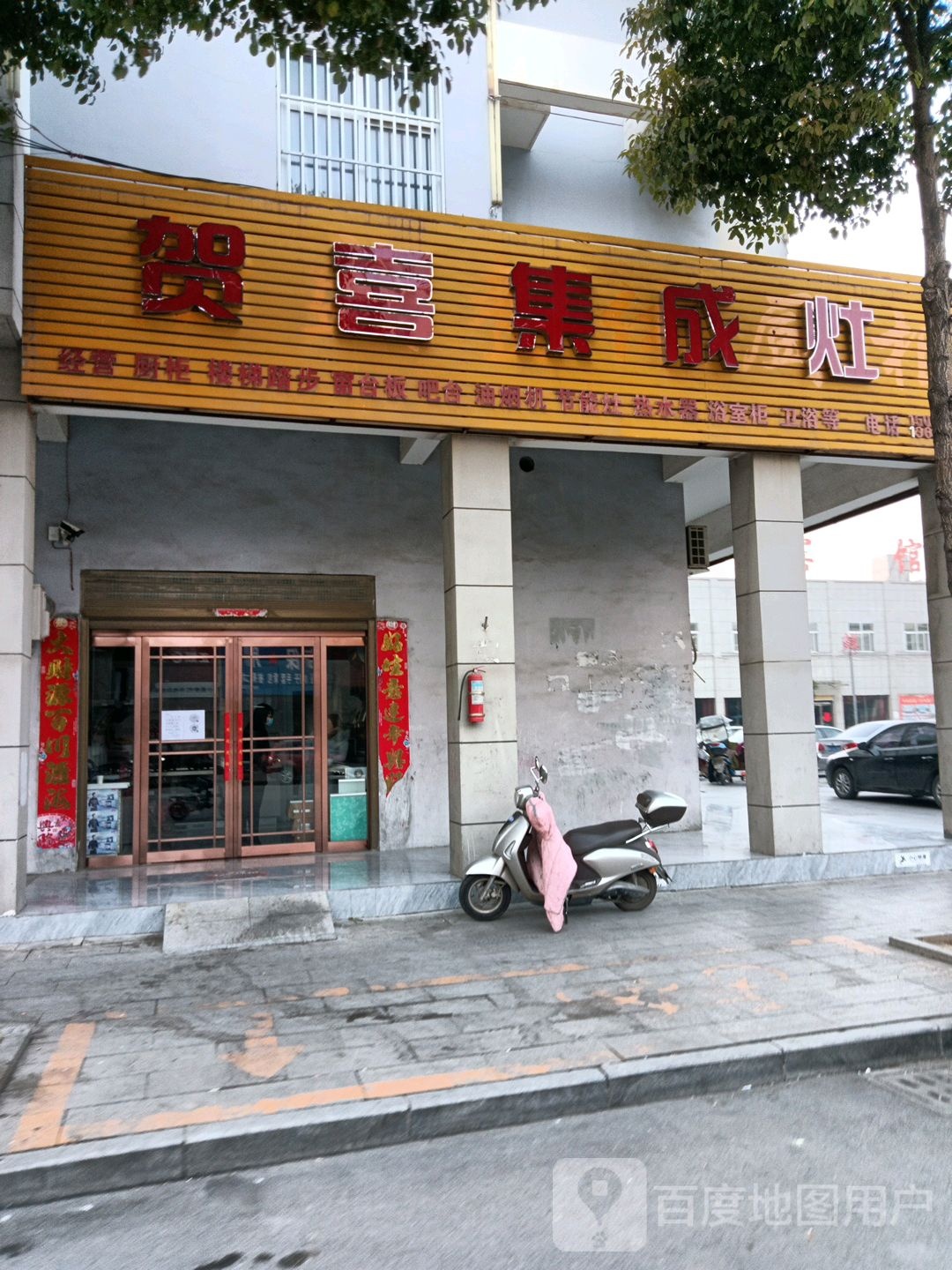 方城县贺喜集成灶(劳动街店)