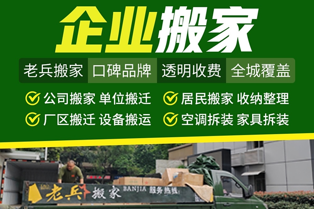 成都市老兵搬家服务