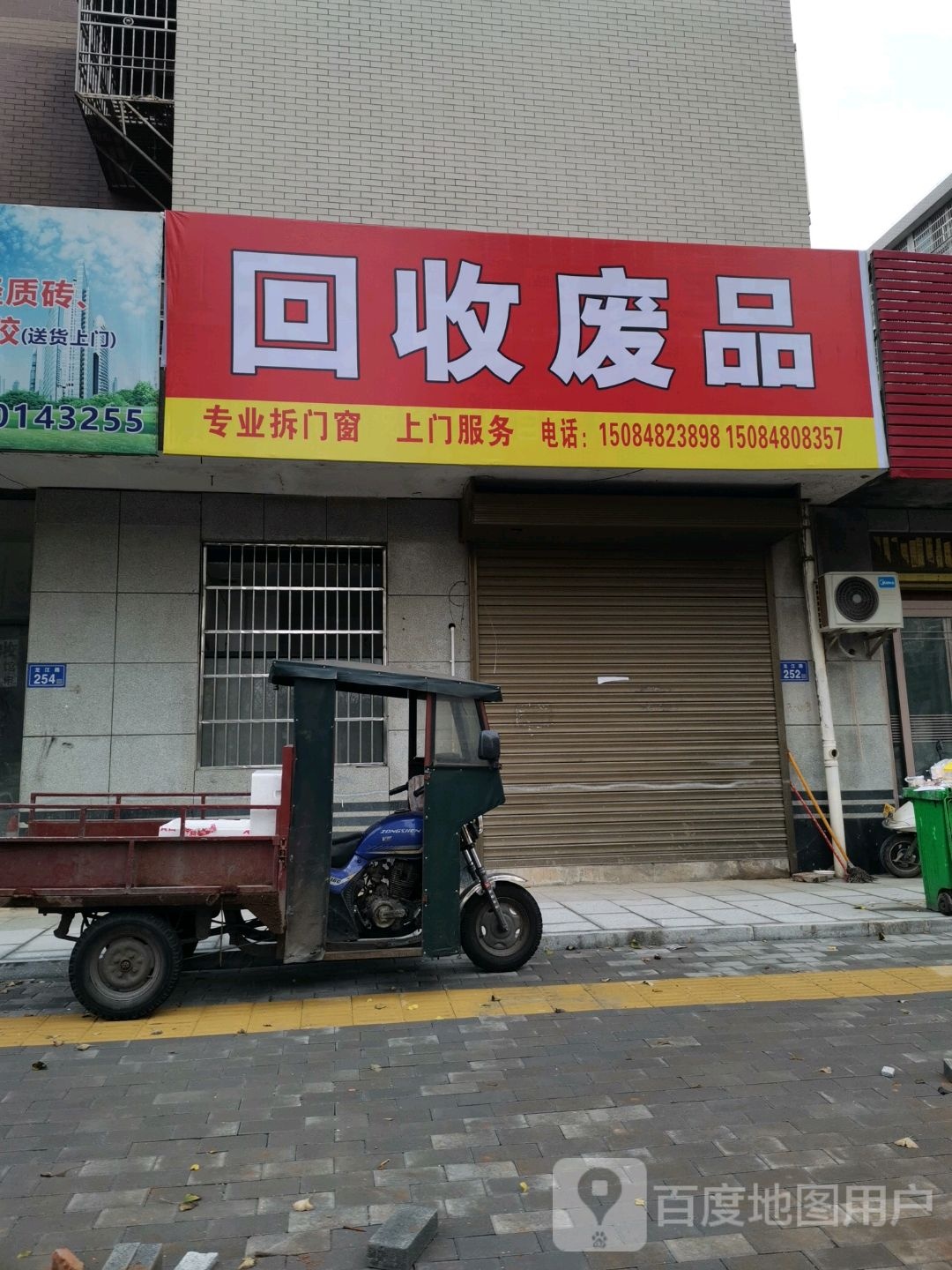 回废品品