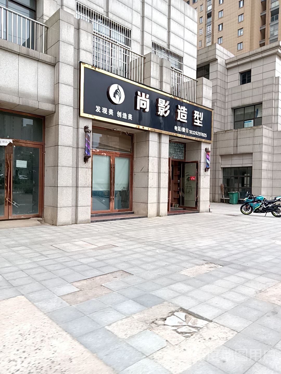 尚影造形(鼓楼北街店)