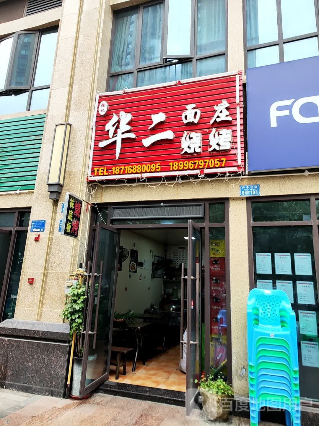张记华二面庄烧烤