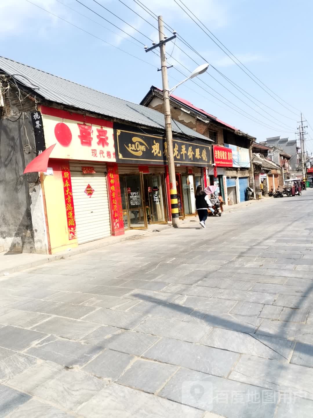 社旗县赊店镇视界龙平价眼镜(南榆园街店)