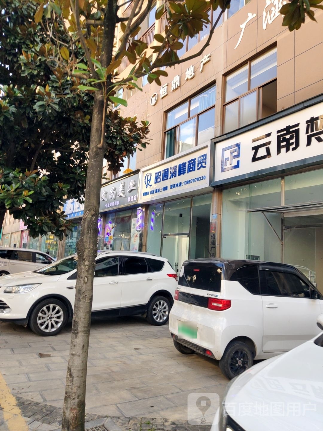 文尚美发(聚贤店)